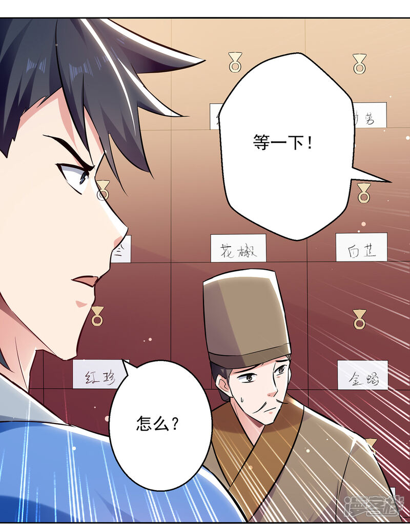 【凌天神帝】漫画-（第84话 百草堂）章节漫画下拉式图片-22.jpg