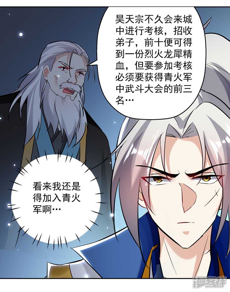 【凌天神帝】漫画-（第94话 教训泼妇）章节漫画下拉式图片-2.jpg