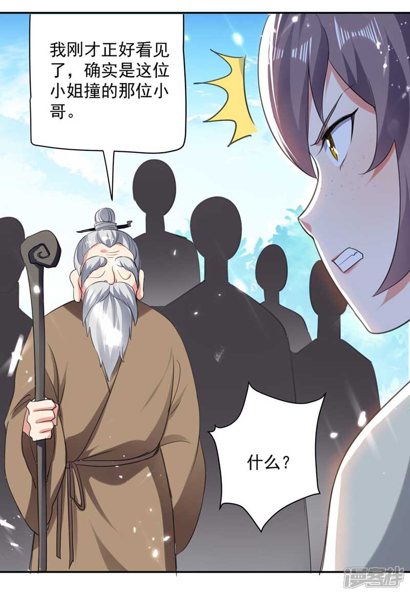 【凌天神帝】漫画-（第94话 教训泼妇）章节漫画下拉式图片-8.jpg