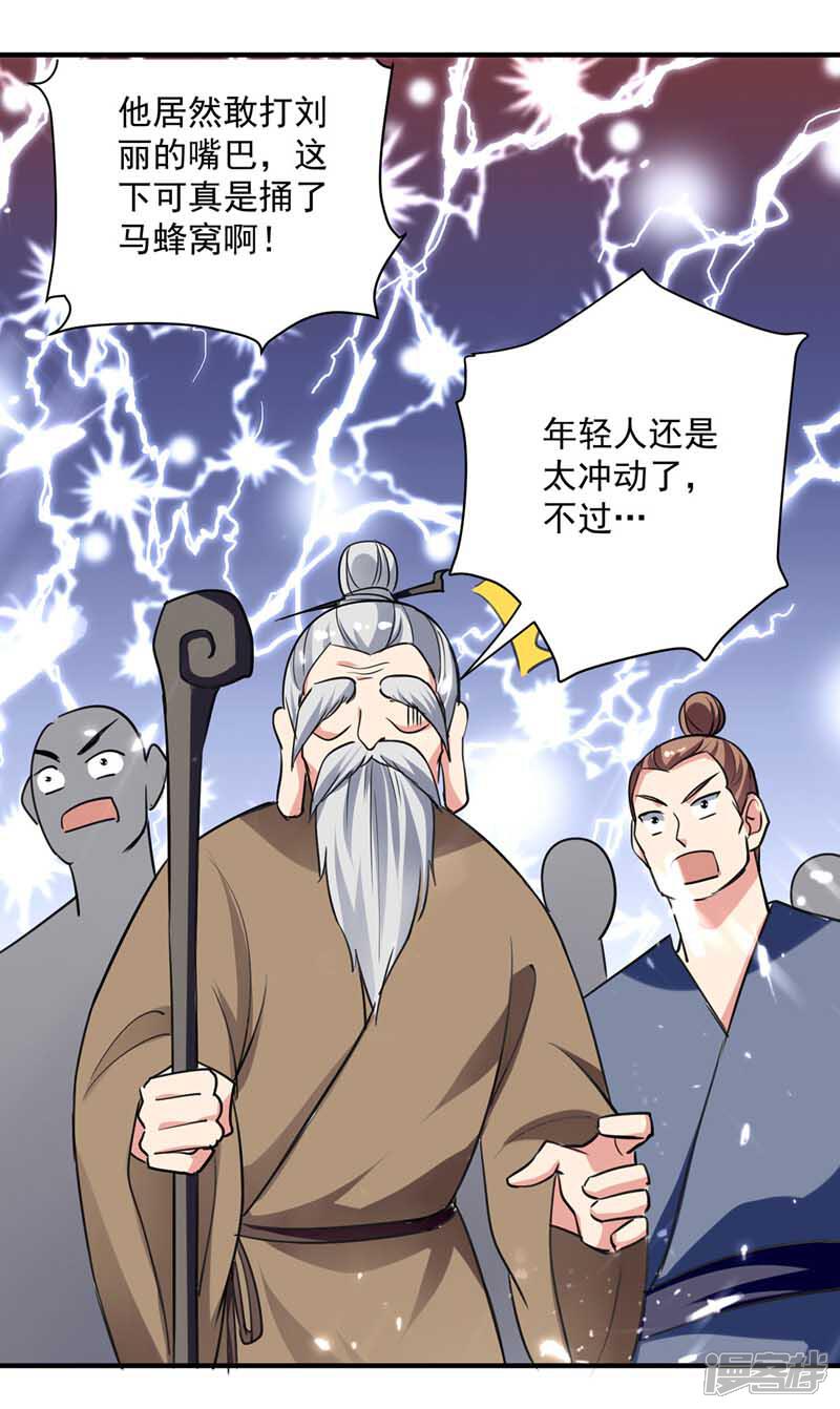 【凌天神帝】漫画-（第94话 教训泼妇）章节漫画下拉式图片-23.jpg