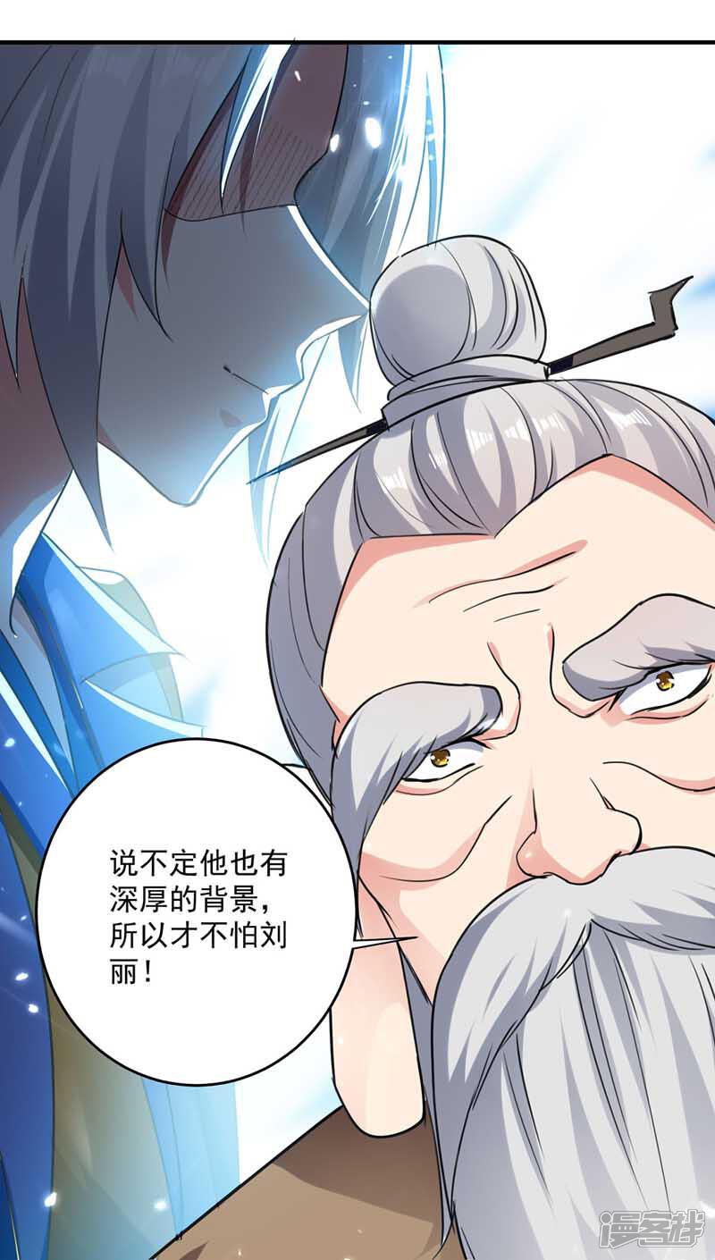 【凌天神帝】漫画-（第94话 教训泼妇）章节漫画下拉式图片-24.jpg