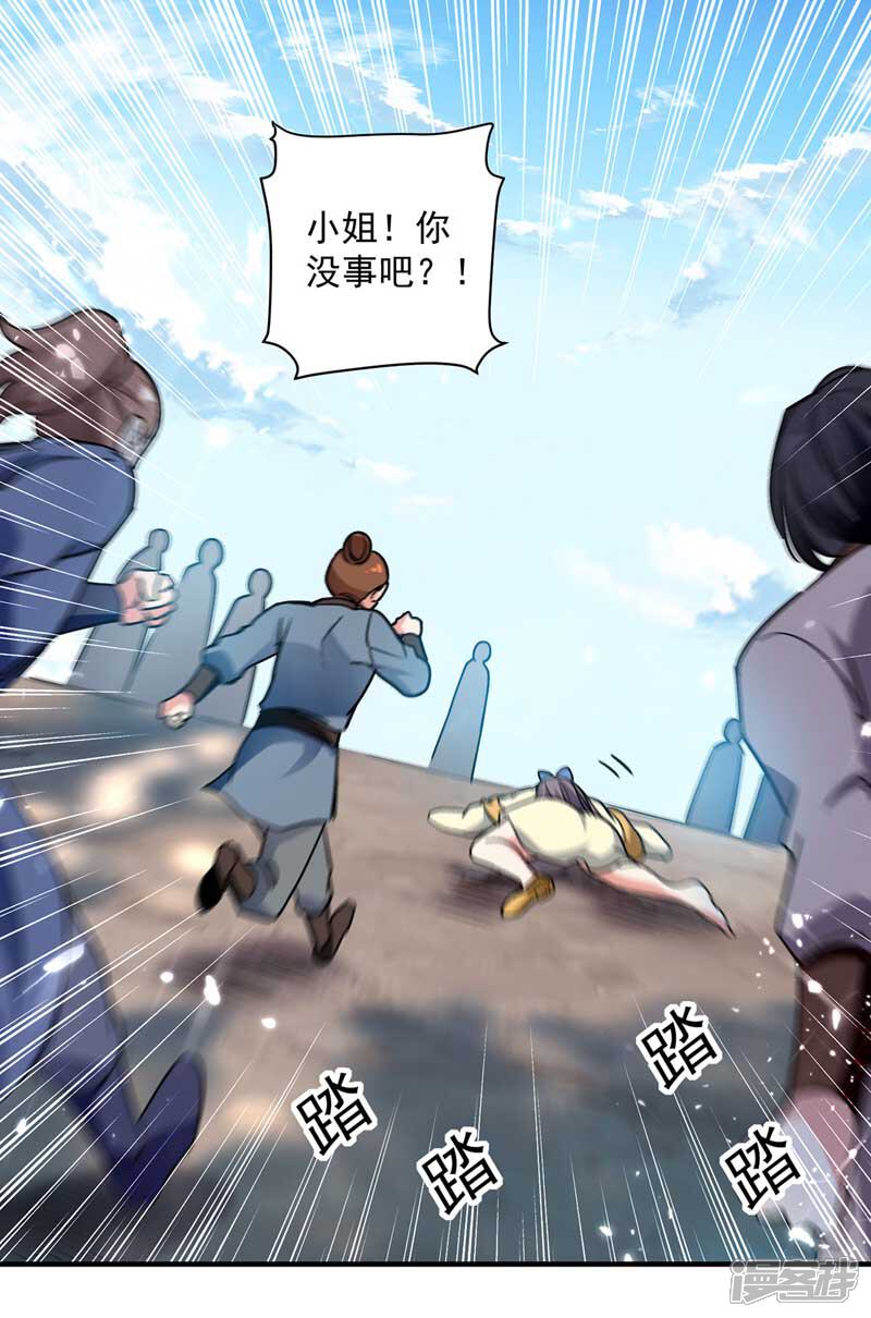 【凌天神帝】漫画-（第94话 教训泼妇）章节漫画下拉式图片-25.jpg