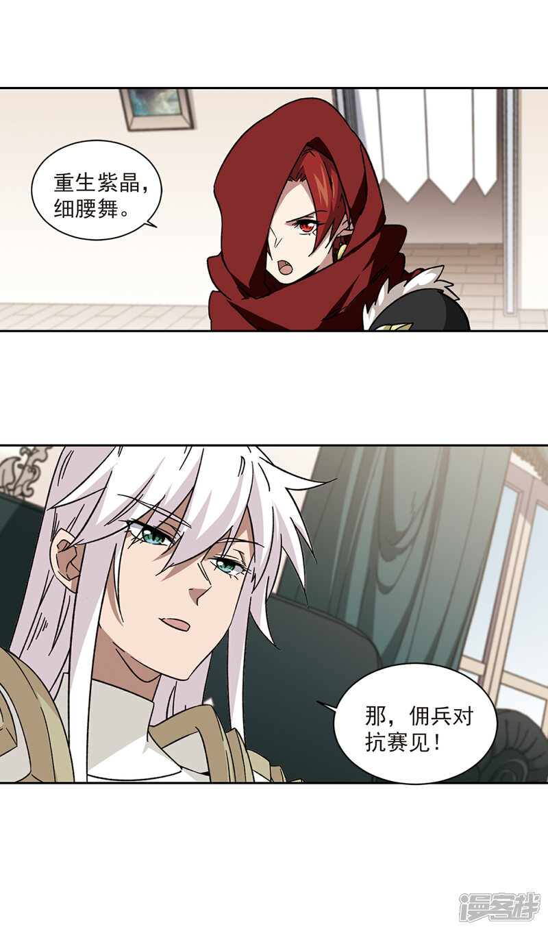 【网游之近战法师】漫画-（第308话 佣兵对抗赛，开始！2）章节漫画下拉式图片-第13张图片