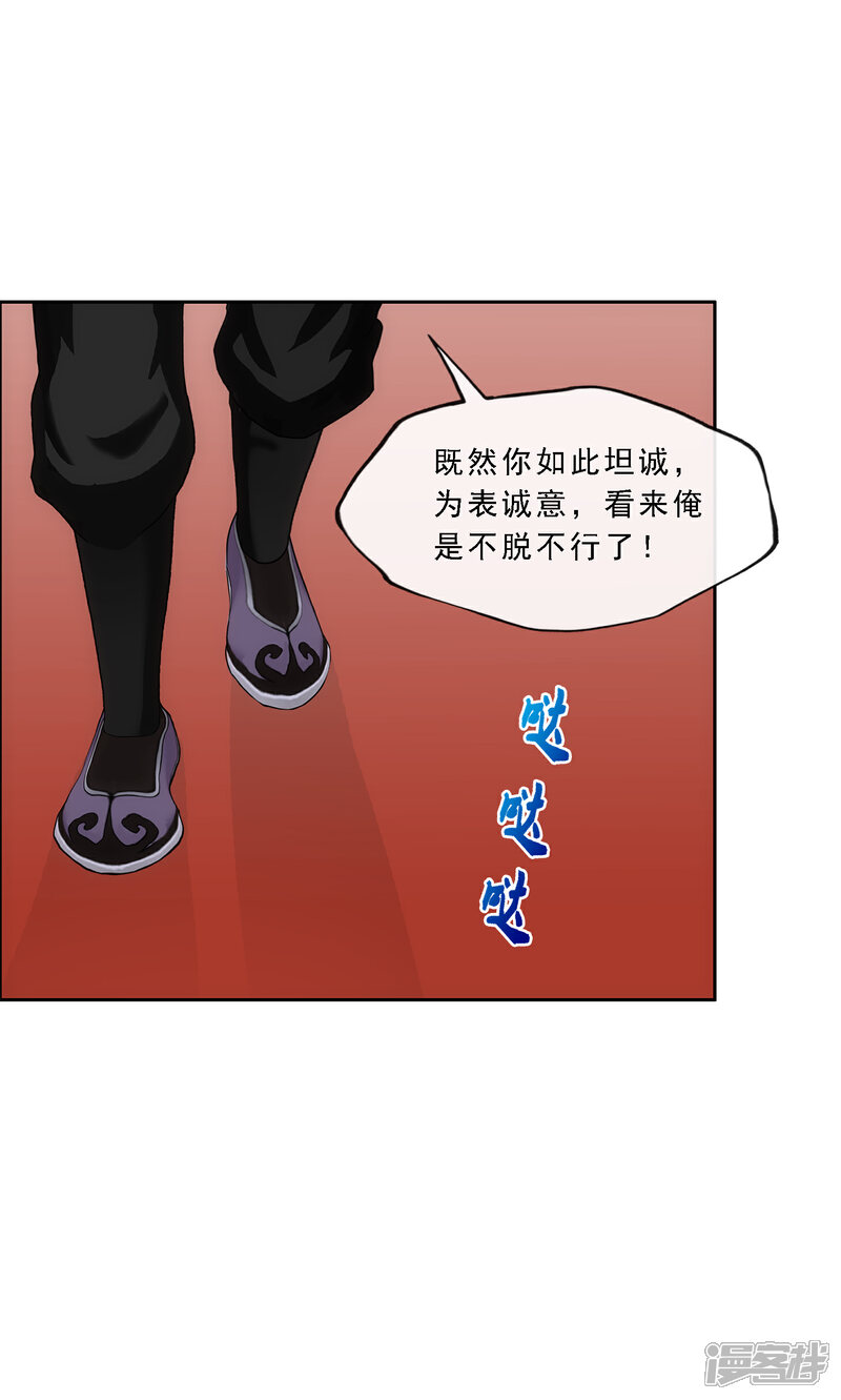 【解离妖圣】漫画-（第216话 坦诚）章节漫画下拉式图片-30.jpg