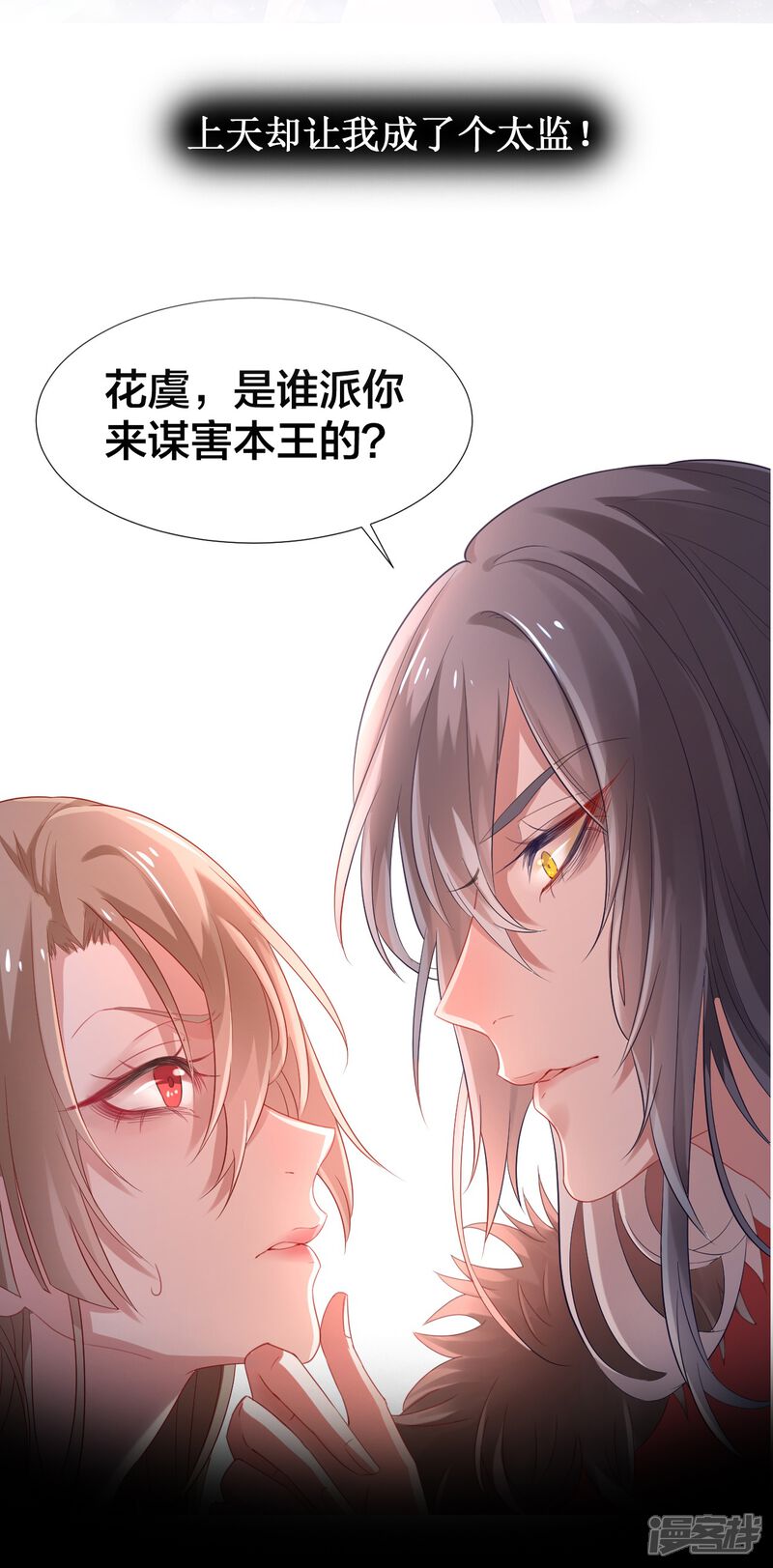 【凰妃九千岁】漫画-（预告）章节漫画下拉式图片-第4张图片