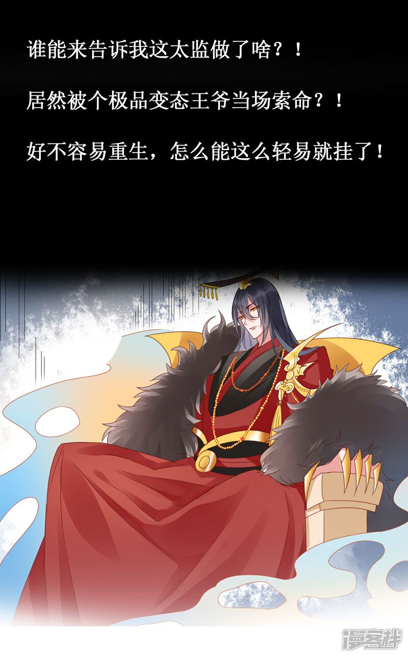 【凰妃九千岁】漫画-（预告）章节漫画下拉式图片-第5张图片