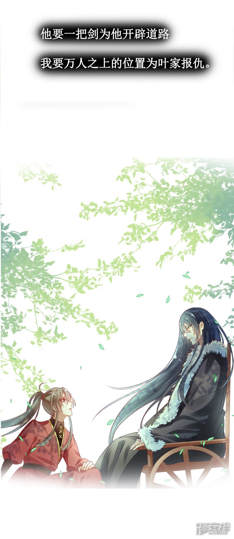 【凰妃九千岁】漫画-（预告）章节漫画下拉式图片-第6张图片
