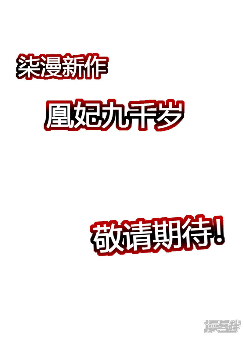 【凰妃九千岁】漫画-（预告）章节漫画下拉式图片-第7张图片