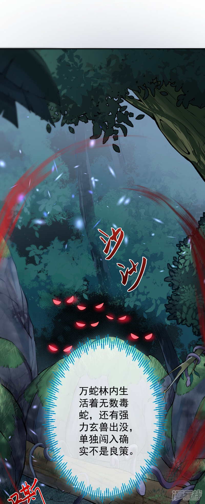 【无敌剑域】漫画-（第21话 加入小队）章节漫画下拉式图片-第2张图片