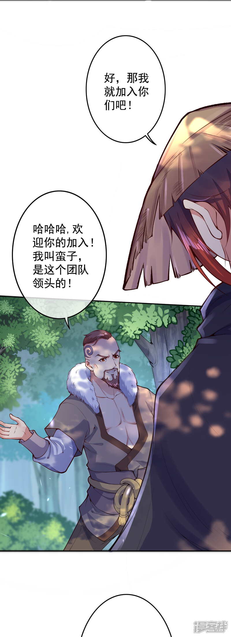 【无敌剑域】漫画-（第21话 加入小队）章节漫画下拉式图片-第4张图片