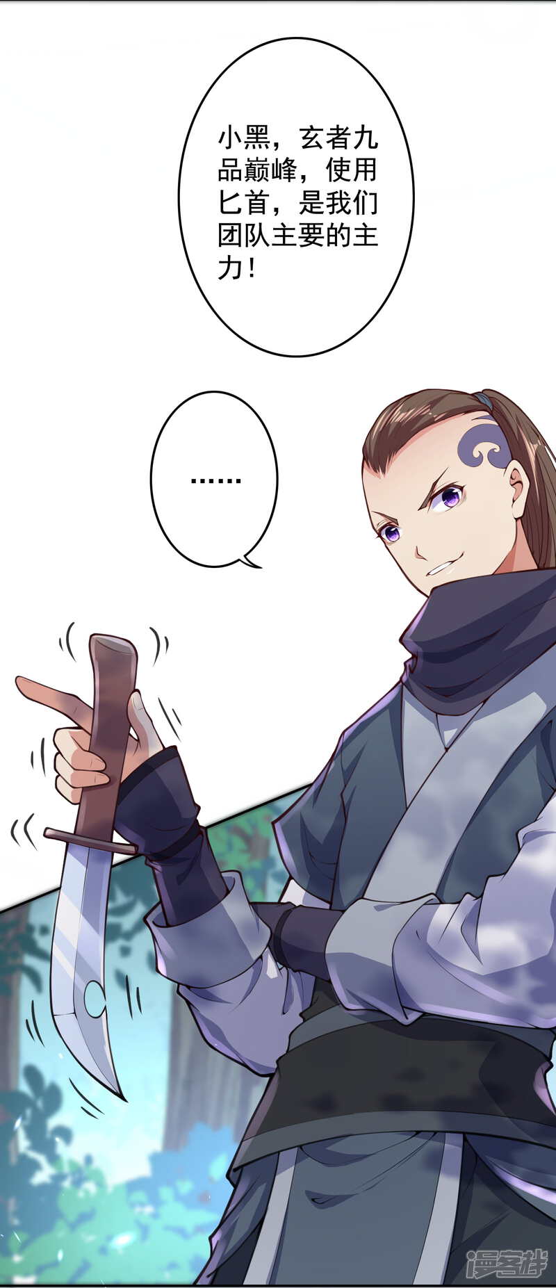 【无敌剑域】漫画-（第21话 加入小队）章节漫画下拉式图片-第6张图片