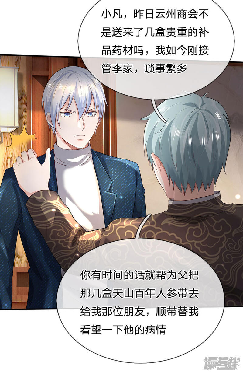 【我是大仙尊】漫画-（第213话 家族事了，苍莽山行）章节漫画下拉式图片-第9张图片