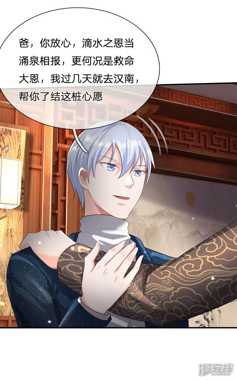 【我是大仙尊】漫画-（第213话 家族事了，苍莽山行）章节漫画下拉式图片-第10张图片