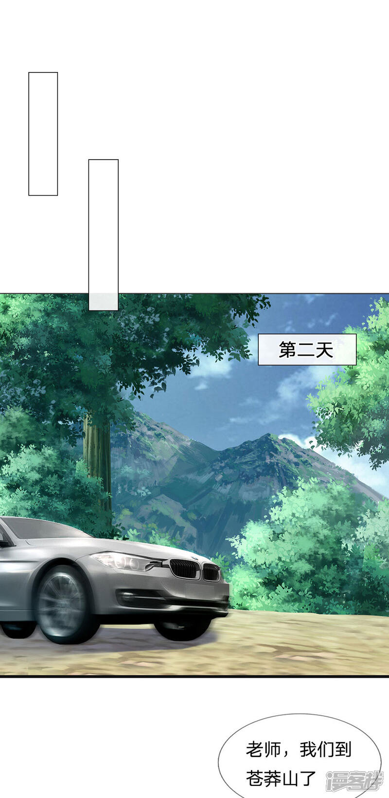 【我是大仙尊】漫画-（第213话 家族事了，苍莽山行）章节漫画下拉式图片-第11张图片