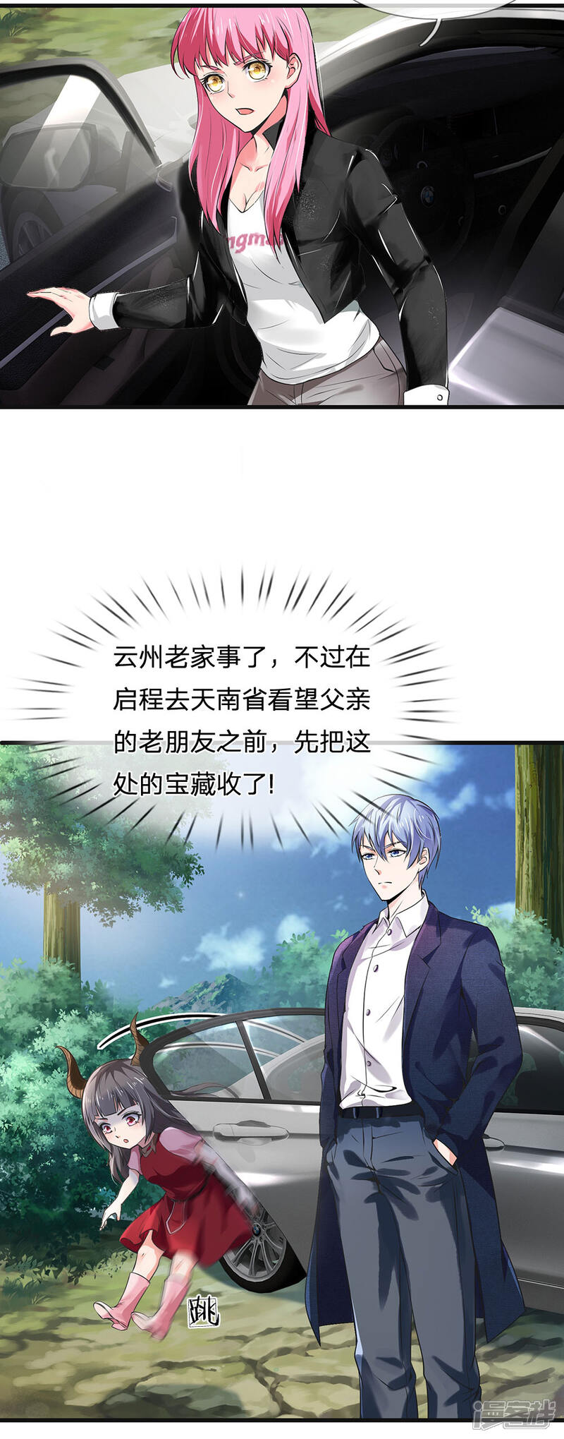 【我是大仙尊】漫画-（第213话 家族事了，苍莽山行）章节漫画下拉式图片-第12张图片