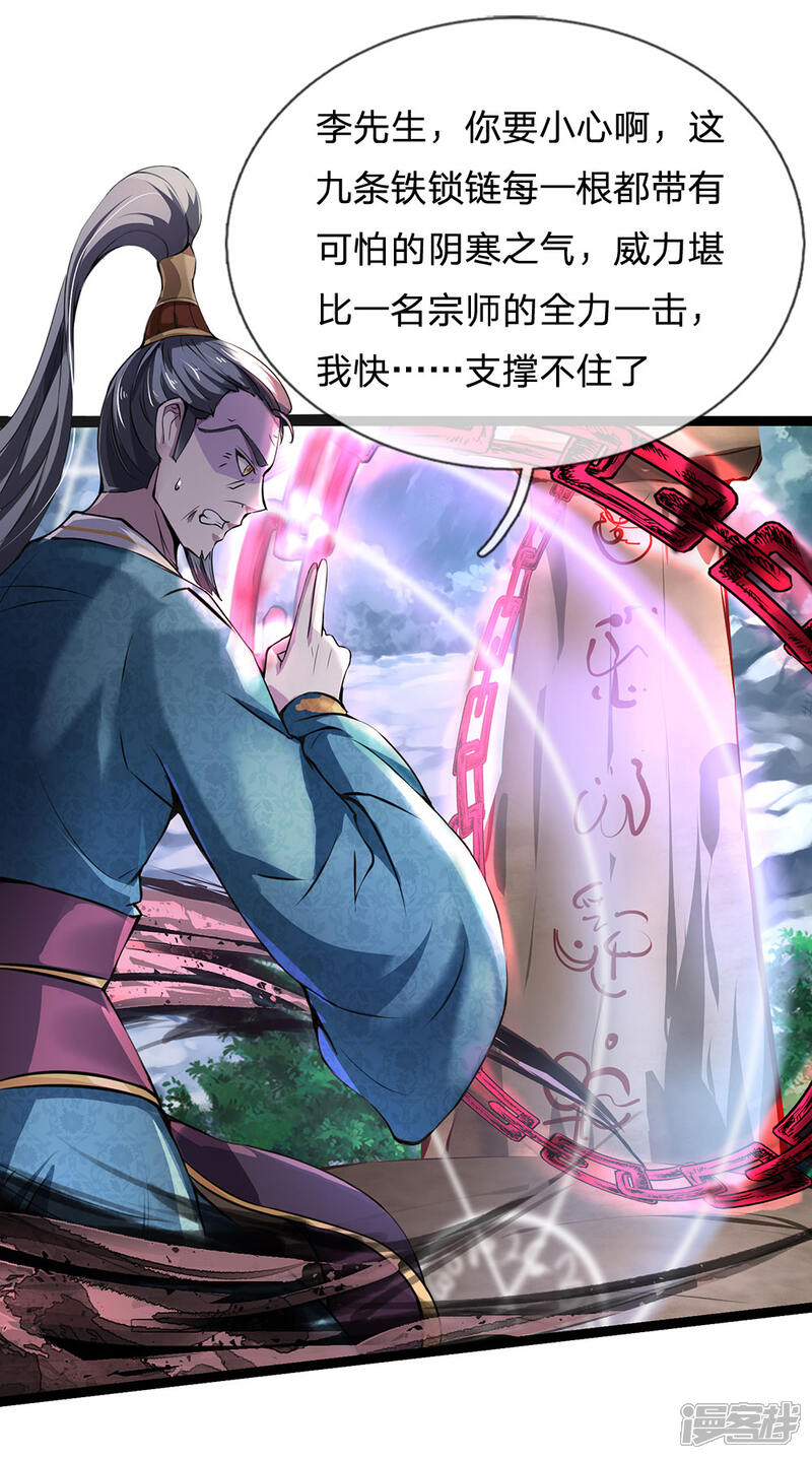 【我是大仙尊】漫画-（第213话 家族事了，苍莽山行）章节漫画下拉式图片-第18张图片