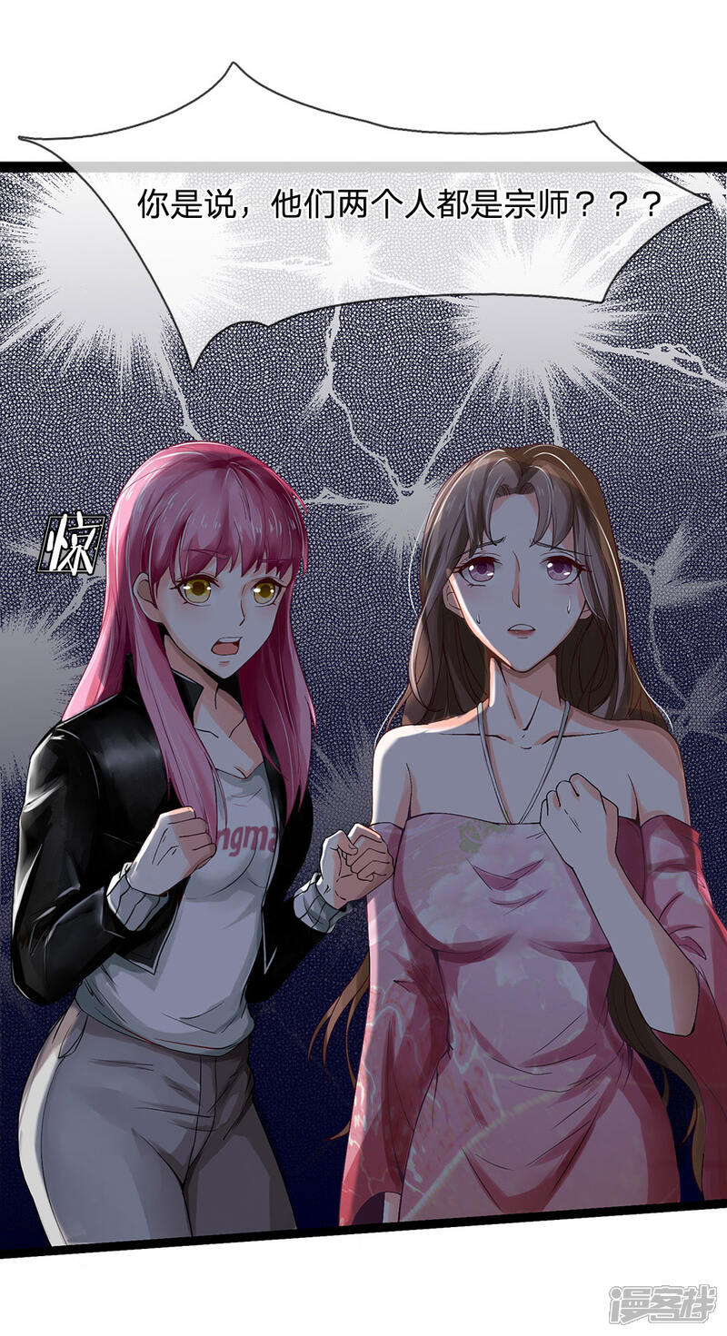 【我是大仙尊】漫画-（第213话 家族事了，苍莽山行）章节漫画下拉式图片-第20张图片