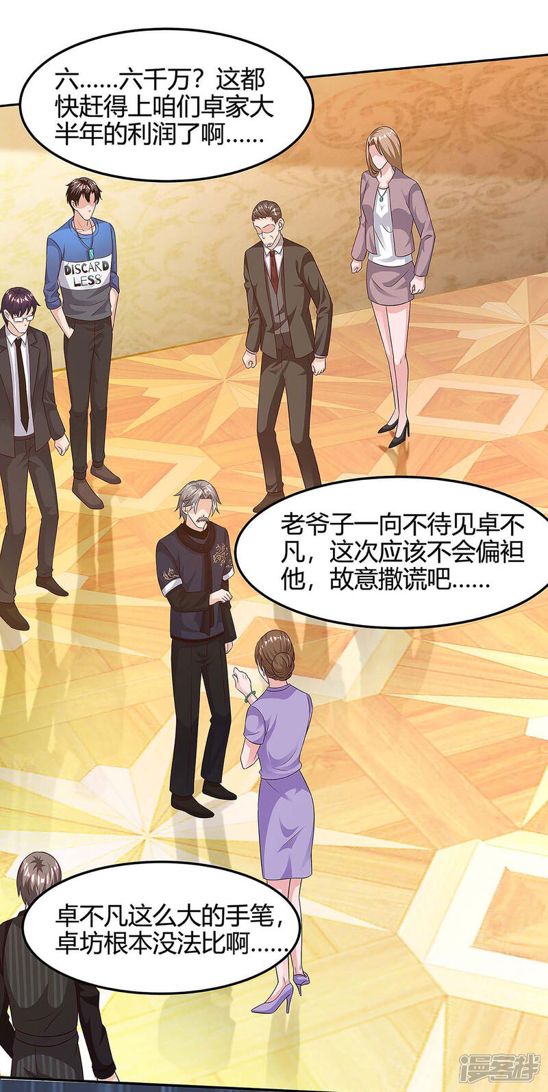 【重生弃少归来】漫画-（第121话 追债）章节漫画下拉式图片-第1张图片