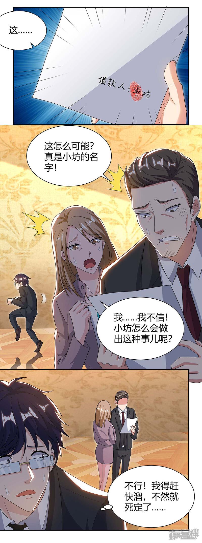【重生弃少归来】漫画-（第122话 利息）章节漫画下拉式图片-第4张图片