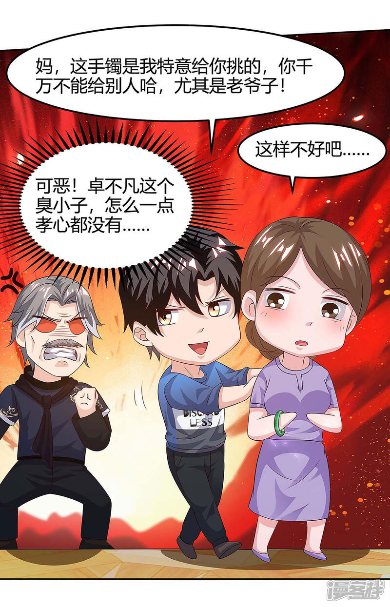 【重生弃少归来】漫画-（第121话 追债）章节漫画下拉式图片-第6张图片