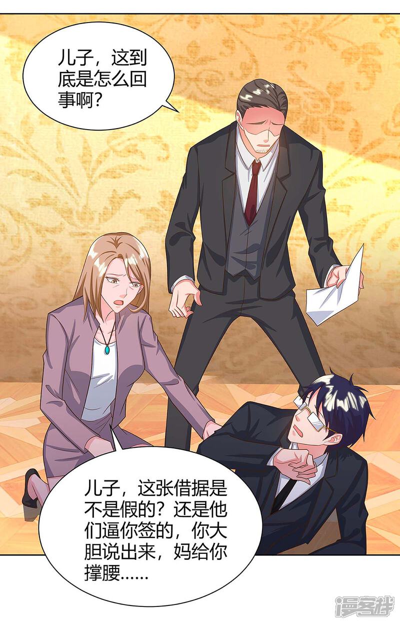 【重生弃少归来】漫画-（第122话 利息）章节漫画下拉式图片-第9张图片