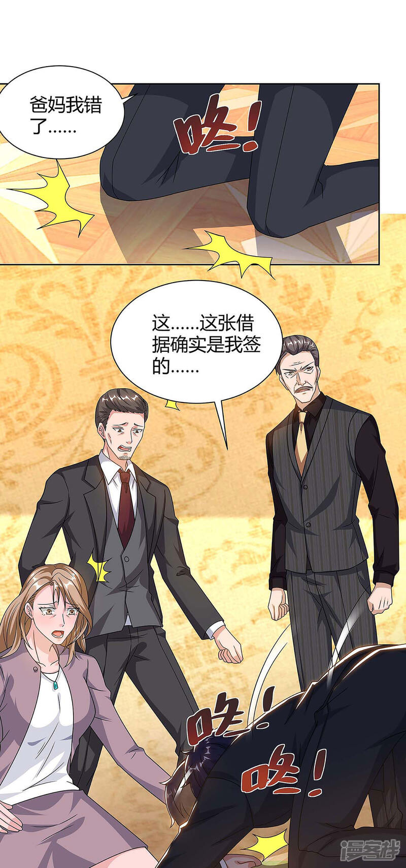 【重生弃少归来】漫画-（第122话 利息）章节漫画下拉式图片-第11张图片