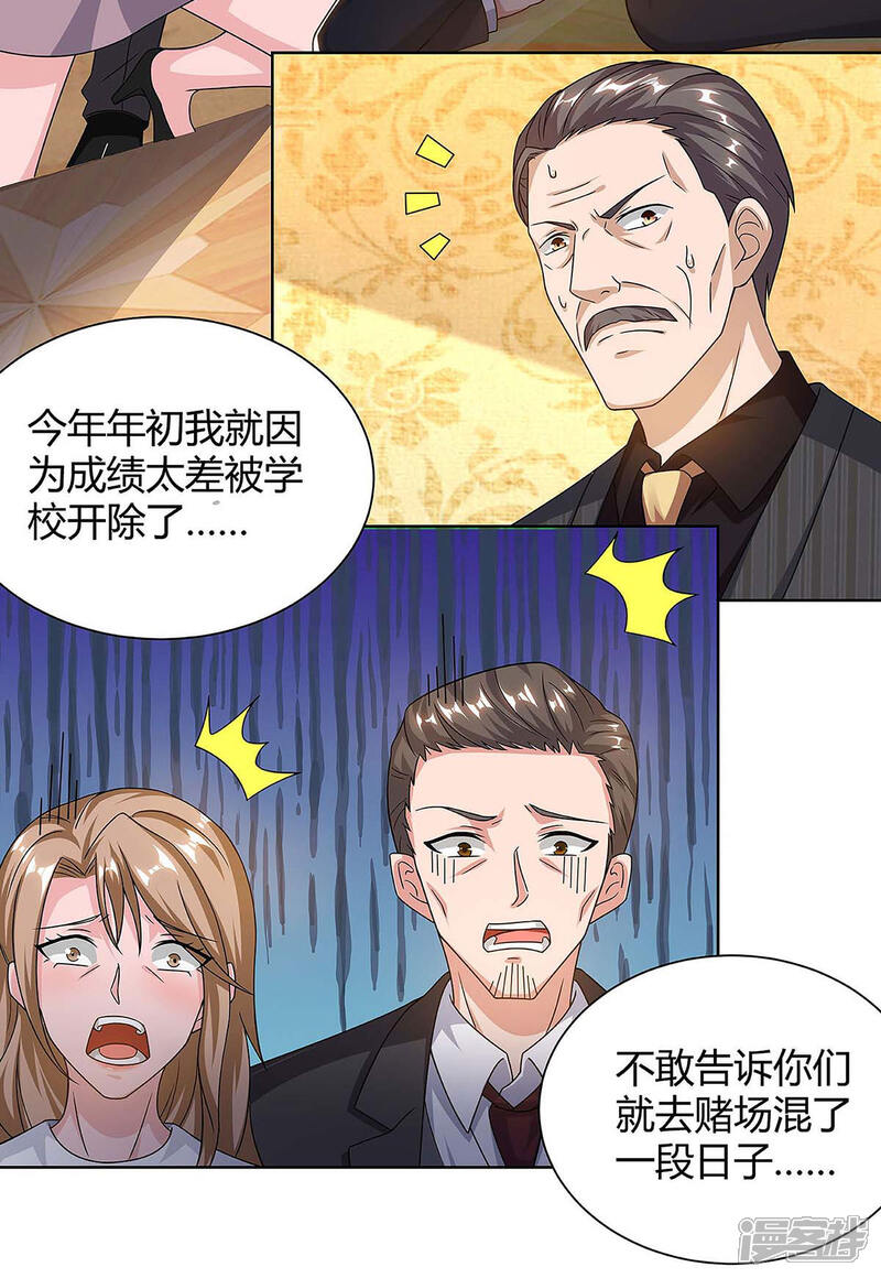 【重生弃少归来】漫画-（第122话 利息）章节漫画下拉式图片-第12张图片