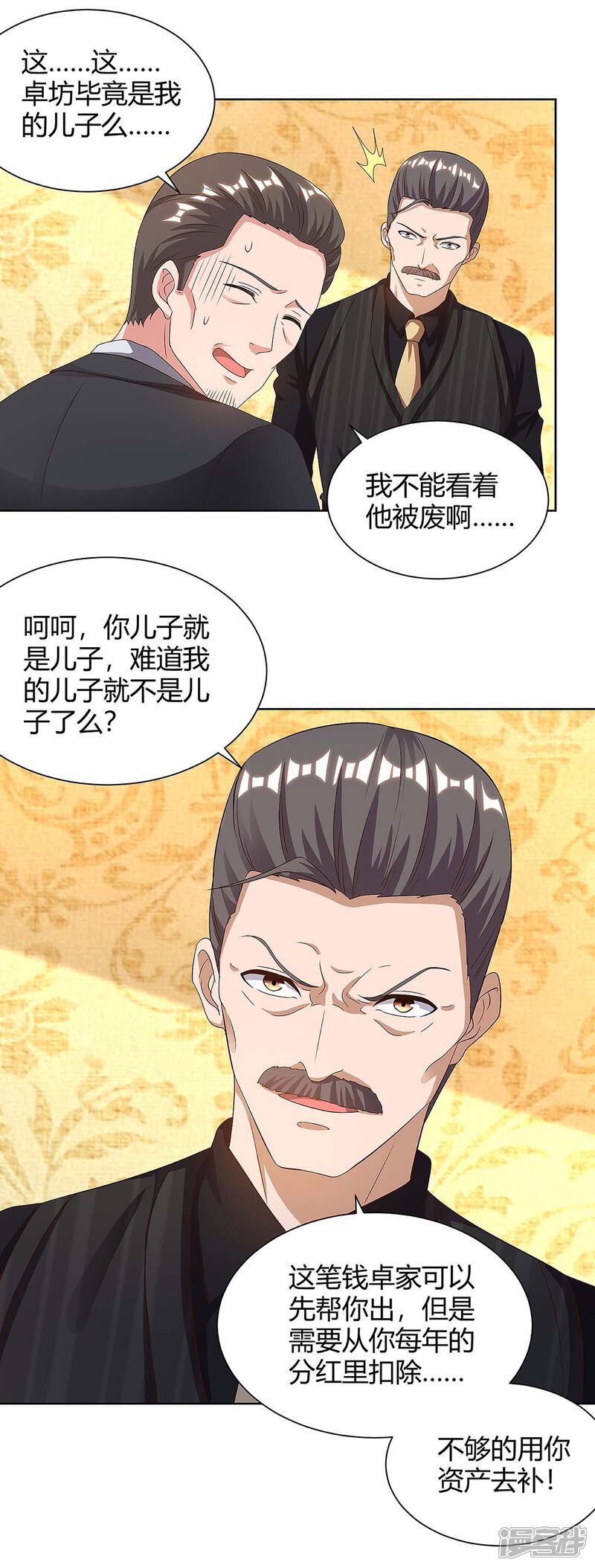 【重生弃少归来】漫画-（第122话 利息）章节漫画下拉式图片-第19张图片