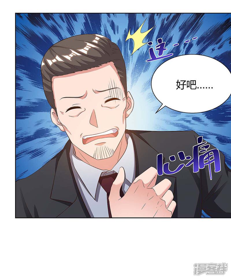 【重生弃少归来】漫画-（第122话 利息）章节漫画下拉式图片-第20张图片