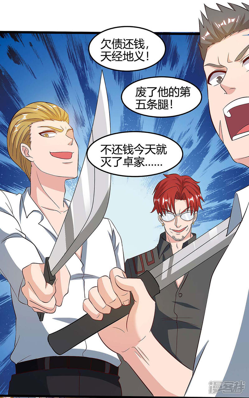 【重生弃少归来】漫画-（第121话 追债）章节漫画下拉式图片-第14张图片