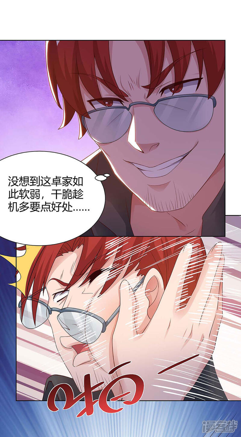 【重生弃少归来】漫画-（第122话 利息）章节漫画下拉式图片-第23张图片