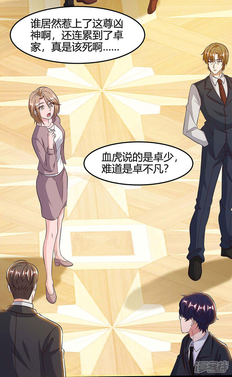 【重生弃少归来】漫画-（第121话 追债）章节漫画下拉式图片-第16张图片