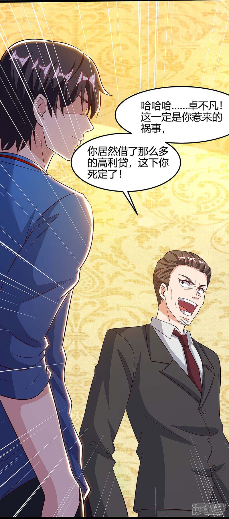 【重生弃少归来】漫画-（第121话 追债）章节漫画下拉式图片-第17张图片