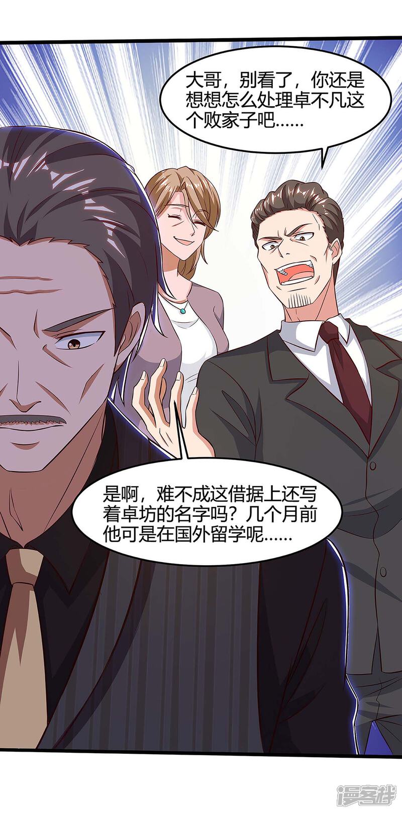 【重生弃少归来】漫画-（第121话 追债）章节漫画下拉式图片-第22张图片