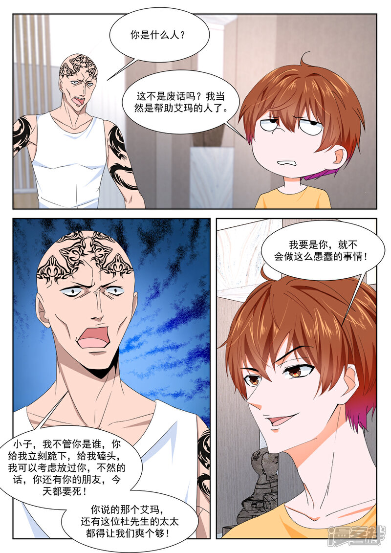 【最强枭雄系统】漫画-（第344话 吃不消的诱惑）章节漫画下拉式图片-5.jpg