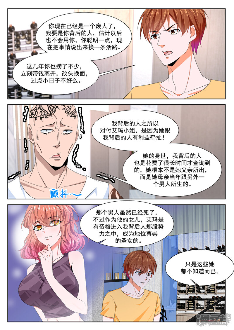 【最强枭雄系统】漫画-（第344话 吃不消的诱惑）章节漫画下拉式图片-8.jpg