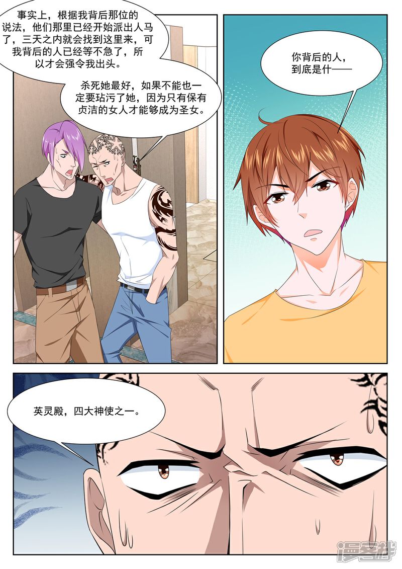 【最强枭雄系统】漫画-（第344话 吃不消的诱惑）章节漫画下拉式图片-9.jpg