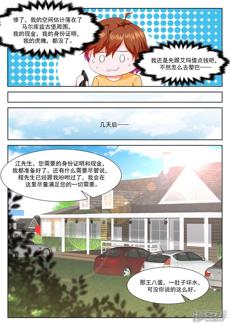 【最强枭雄系统】漫画-（第342话 系统感动了我）章节漫画下拉式图片-9.jpg