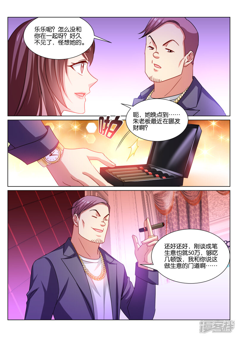 第359话-很纯很美好-三福互娱（第5张）