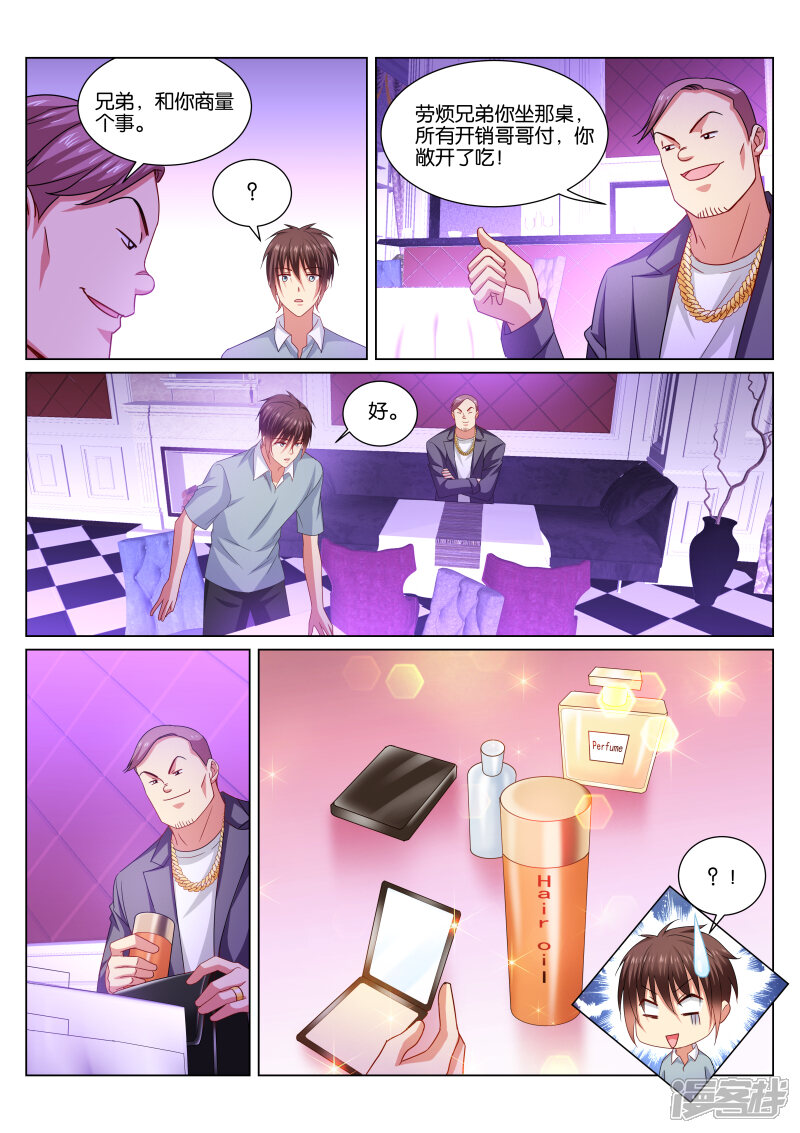 第359话-很纯很美好-三福互娱（第7张）