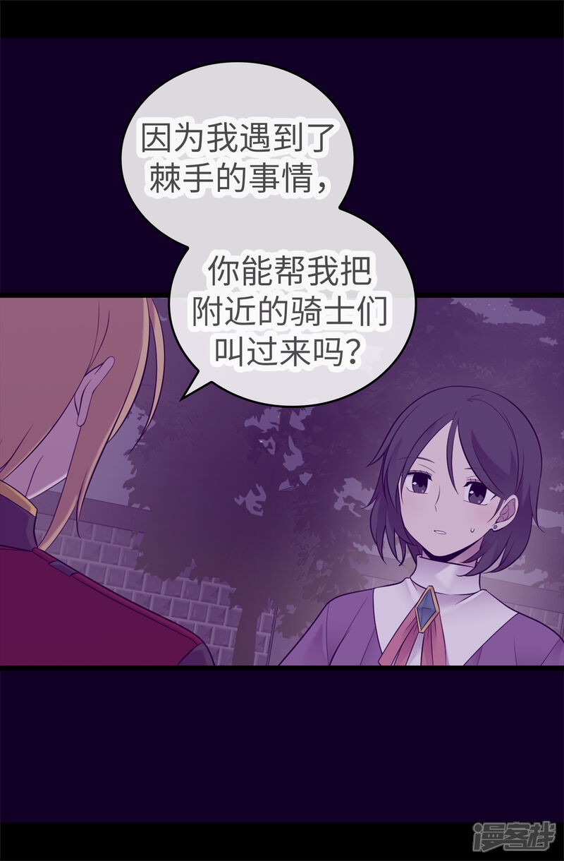 【据说我是王的女儿】漫画-（第538话 兴师问罪）章节漫画下拉式图片-4.jpg