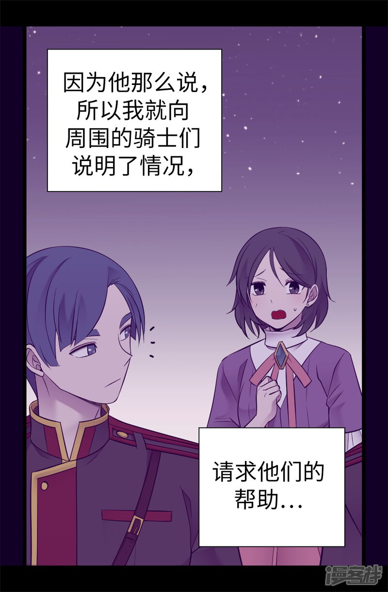 【据说我是王的女儿】漫画-（第538话 兴师问罪）章节漫画下拉式图片-5.jpg