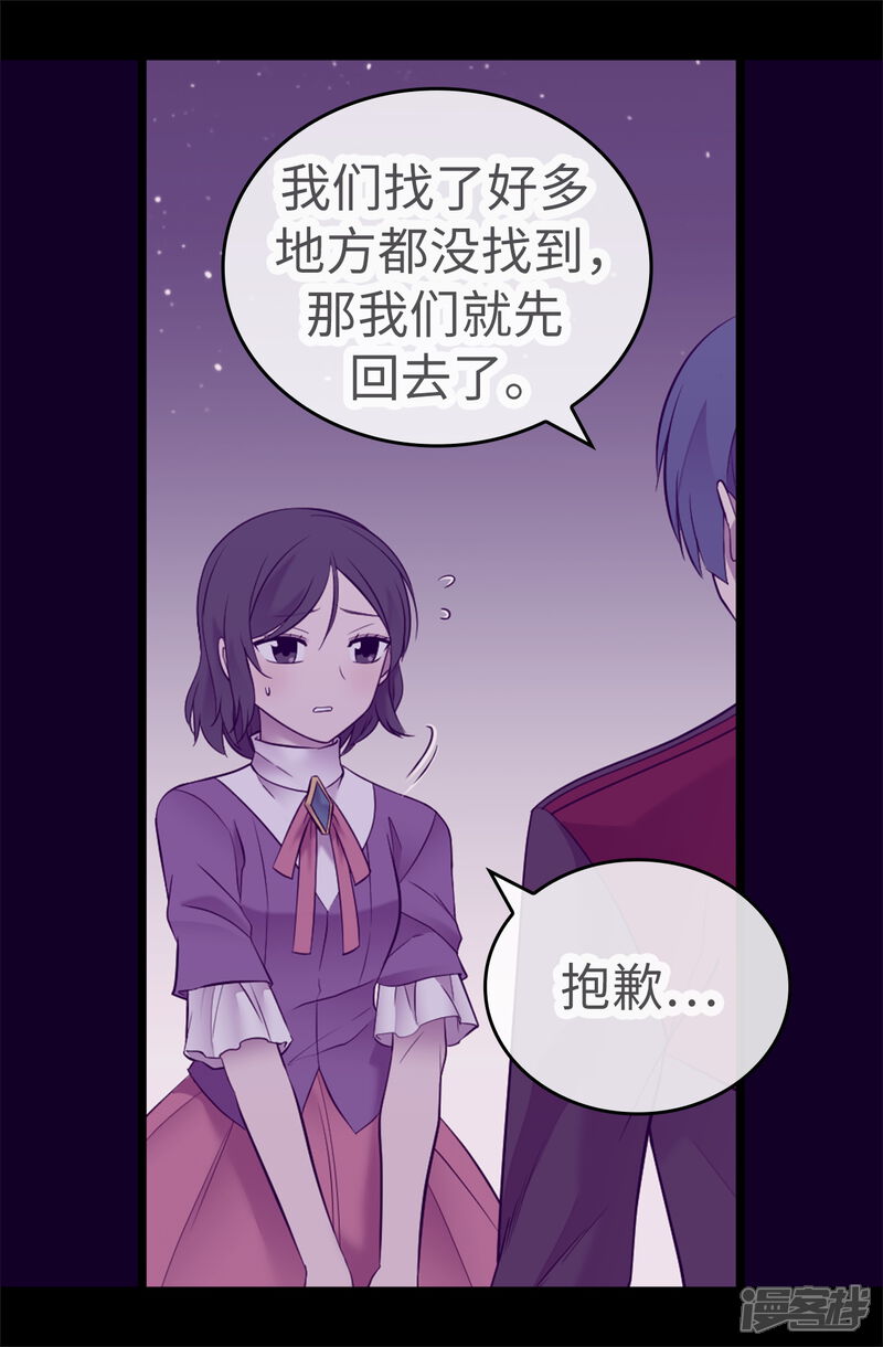 【据说我是王的女儿】漫画-（第538话 兴师问罪）章节漫画下拉式图片-7.jpg