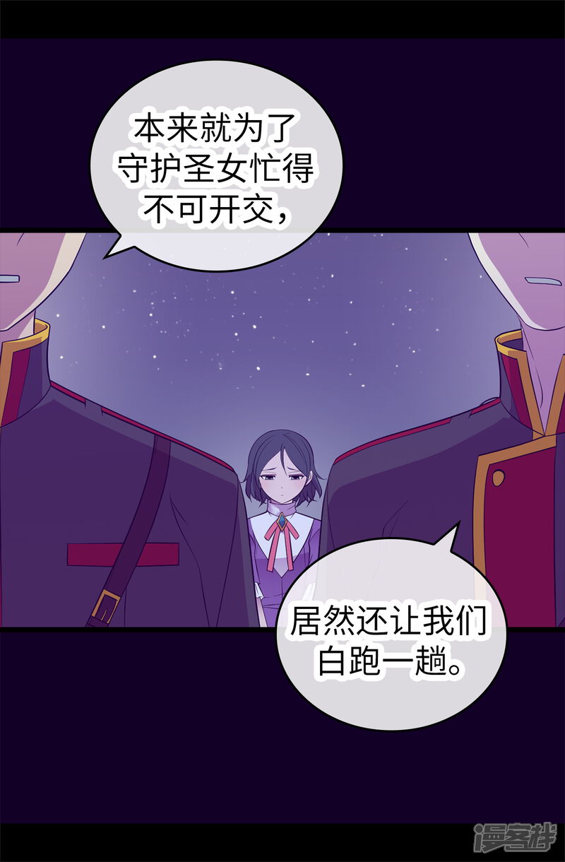 第538话兴师问罪-据说我是王的女儿-Kim Rek-na|Bi Chu（第8张）