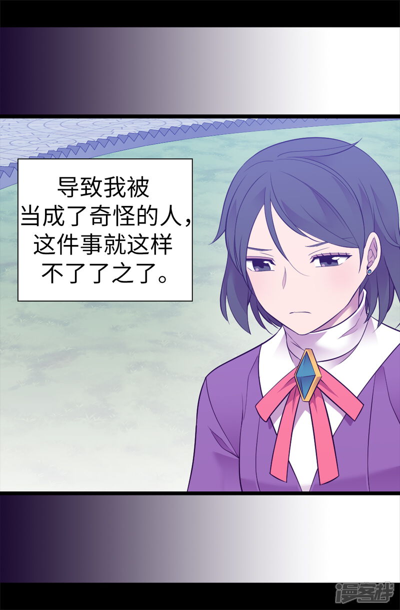 第538话兴师问罪-据说我是王的女儿-Kim Rek-na|Bi Chu（第9张）