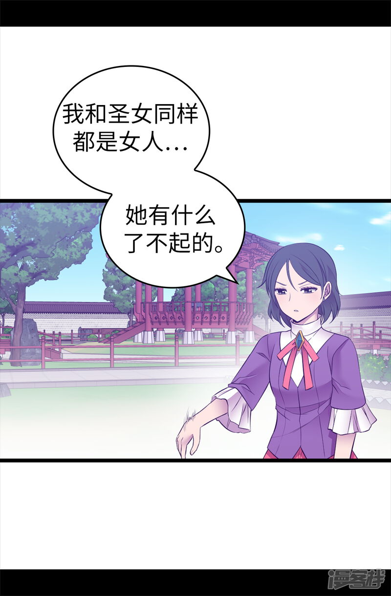 第538话兴师问罪-据说我是王的女儿-Kim Rek-na|Bi Chu（第13张）