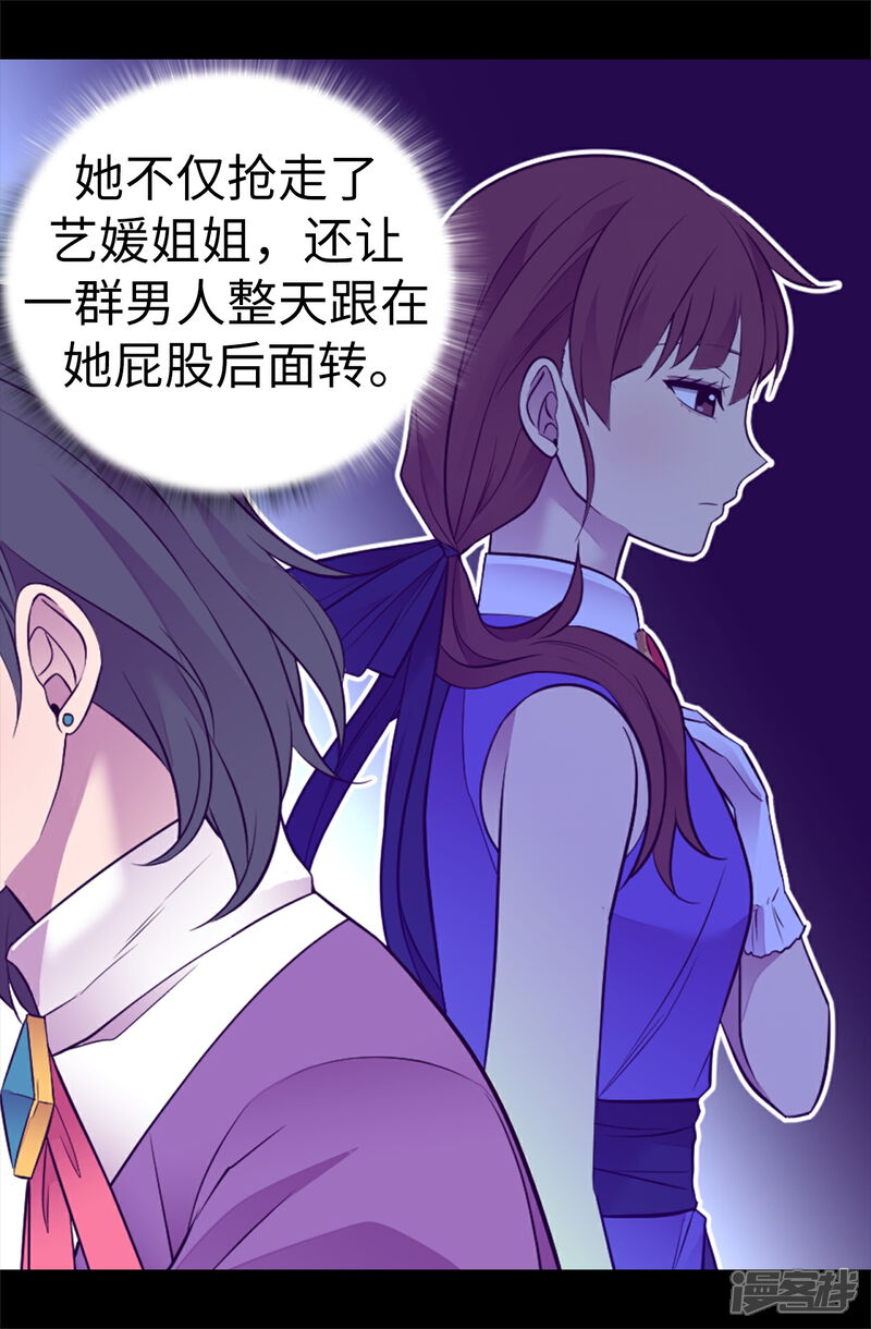 【据说我是王的女儿】漫画-（第538话 兴师问罪）章节漫画下拉式图片-15.jpg