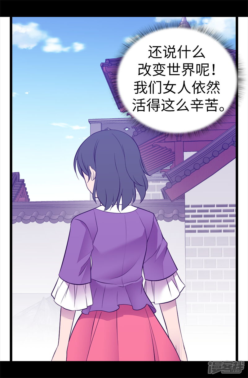 第538话兴师问罪-据说我是王的女儿-Kim Rek-na|Bi Chu（第16张）