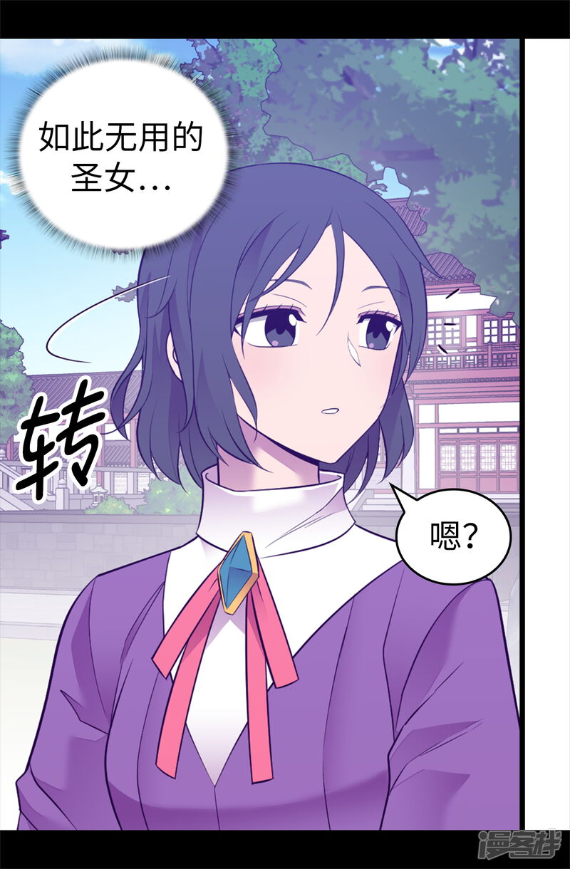 第538话兴师问罪-据说我是王的女儿-Kim Rek-na|Bi Chu（第17张）