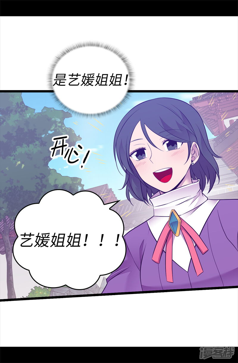 第538话兴师问罪-据说我是王的女儿-Kim Rek-na|Bi Chu（第19张）